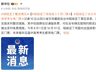 稻城亚丁将免收3个月门票
