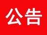 五台山景区:重要公告