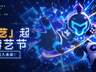 他们说这所学校里不该有游戏节，所以我们就办了一场游戏节！