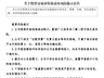 000779澄清：“高盛重仓持有”相关报道失实！今日股价涨停