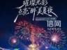 璀璨光影点亮醉美夏夜！第36届青岛国际啤酒节西海岸会场多元夜游看点拉满