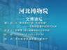 文博讲坛第三百九十二期：从“崇文尚礼”到“礼俗交融”——名物和图像中的宋代礼制