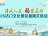 法门文化景区2026暑期系列文化活动7月24日正式启幕