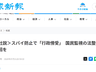 日本731相关“国家情报局”成立 危害超战前特高课