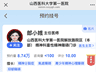 山西一精神科医生证件照因美颜效果走红 官网挂号页面已更新照片8月3日上午门诊约满