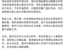 赵露思澳门演唱会主办方报案 丢失多套定制高定演出服