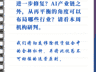 八月A股超跌后布局机会来了 AI产业链及这些方向被看好