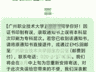 广州职业技术大学录取通知书出现层次印错 校方：涉一两个专业 退错件8月中上旬重寄