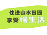 万源庞家庄夏日玩法全解锁 看山戏水品美食享慢生活