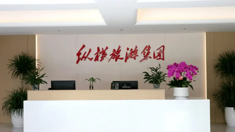 建行独家供应商背书,纵横旅游用国有大行信任回应口碑曝光不足