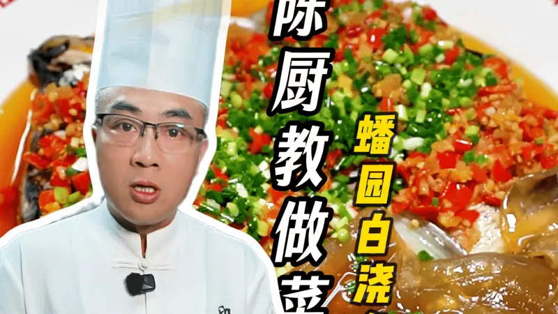 蟠园招牌白浇鱼头煲：待客诚意与赣州风味的完美融合