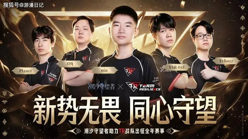 潮汐守望者》押注TR 联动DOTA2策略核心引老玩家共鸣