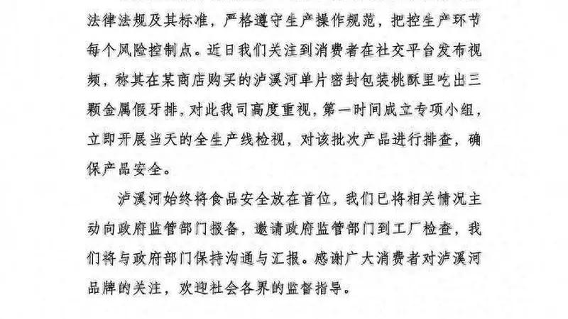 大连消费者曝桃酥吃出金属牙冠 泸溪河启动专项调查并报备监管部门