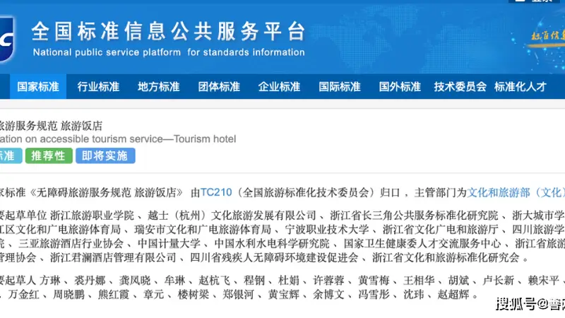 无障碍旅游饭店服务有新规 全龄友好标准正式落地
