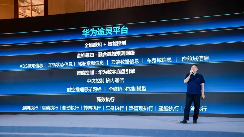 华为途灵平台如何让汽车底盘长出“大脑”与“眼睛”?