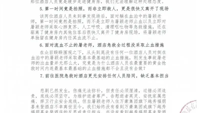 知名音乐人在酒店跑步机上摔倒去世 家属追责万豪喜来登：第一时间拍照而非救人