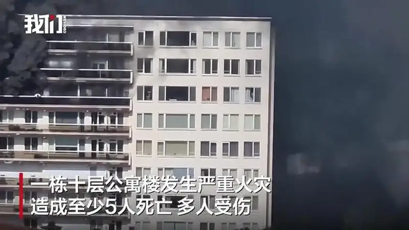 比利时一公寓楼大火致多人死亡:92岁前市长从阳台撤离,居民爬到窗外逃生