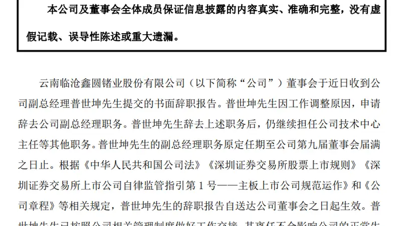 16倍大牛股，核心技术领军人离任