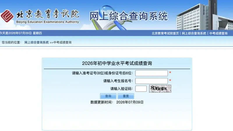 北京中考成绩公布！各区分数段、500分及以上考生分布——