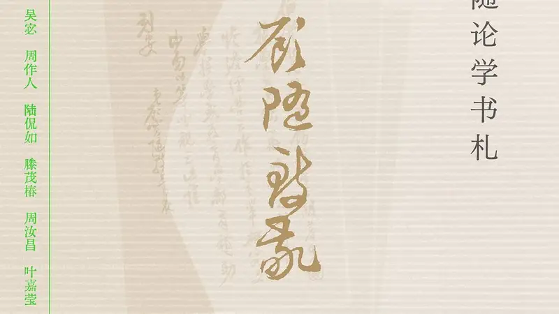 顾随：“在生之途中，是不会离开苦闷的，请您安享了它吧”