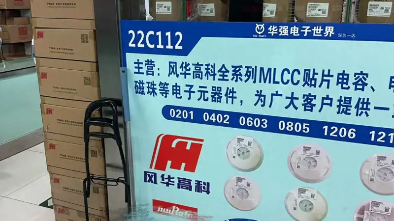 MLCC涨价潮下的华强北“众生相”：结构性紧缺下渠道躁动 商户喜忧分化
