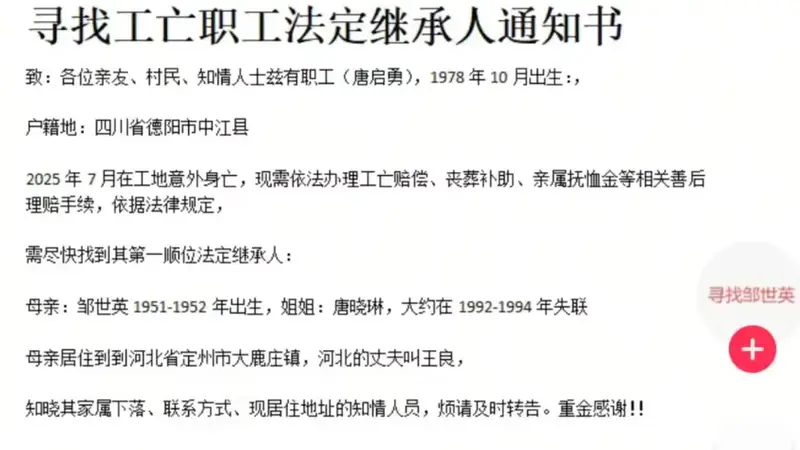 工人坠亡近百万赔偿金无人继承:父亲去世,母亲及姐姐失联40年,伯伯拉扯他长大但不在继承范围