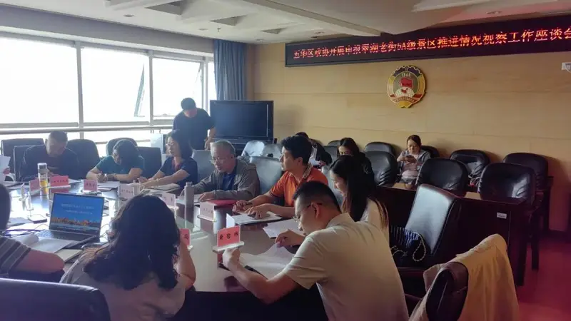 五华区政协开展翠湖老街5A级旅游景区申报推进情况专题视察