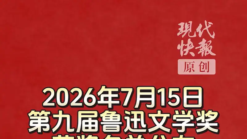 第九届鲁迅文学奖揭晓,“外卖诗人”王计兵获奖