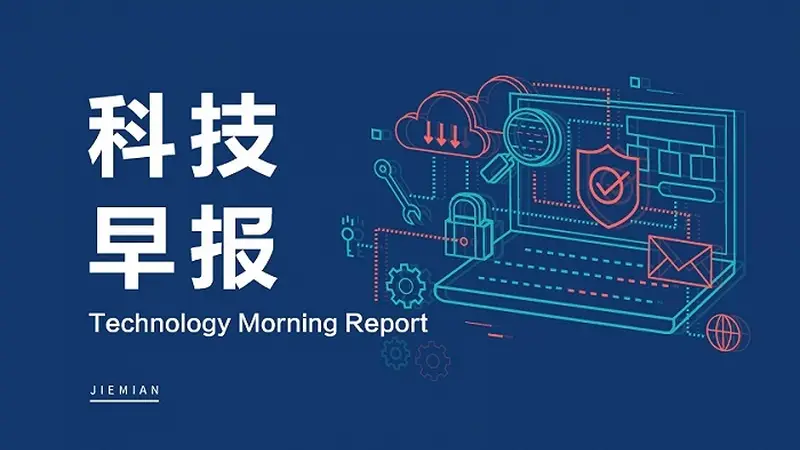 长鑫科技中签号约770万个;ASML回应员工股权激励传闻