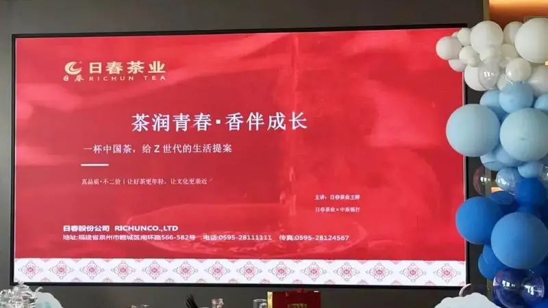 茶润青春，香启新篇｜日春与中原银行共为Z世代沏一盏文化对话茶