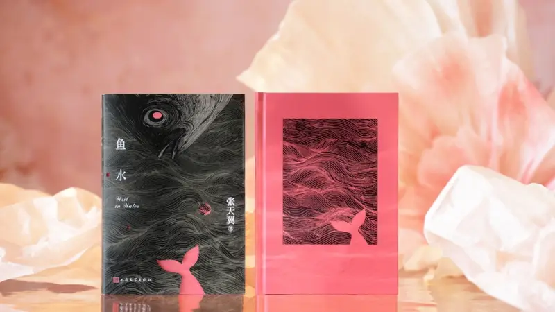 鱼水》：亲情中的悄然拉扯与自我探寻