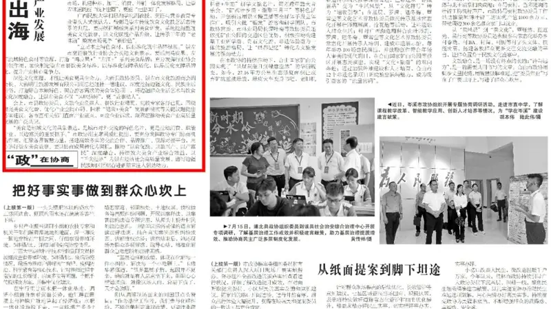 崇左市政协协商助推特色美食产业发展迈向新高度