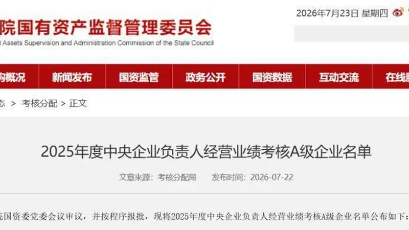 国家电网居首 中国移动连续22年获评A级 中国电信电信联通排名提升