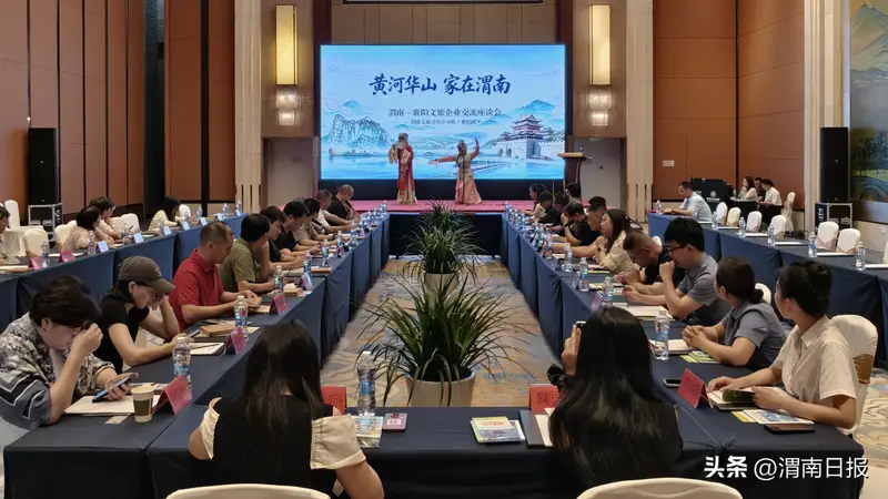 渭南襄阳文旅专场对接会 携手打造秦楚黄金旅游走廊
