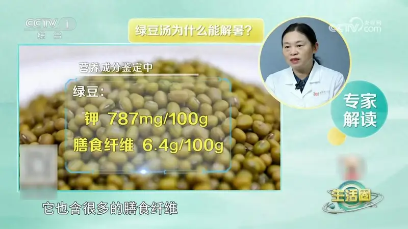 煮绿豆汤别踩这些坑 这些禁忌要记清