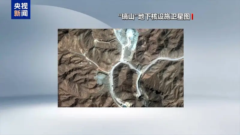 伊朗高级安全官员称镐山设施目前为空 美打击行动注定失败