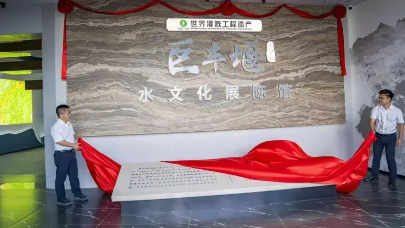 秀山巨丰堰水文化展陈馆正式开馆 亲水文旅活动点燃暑期活力