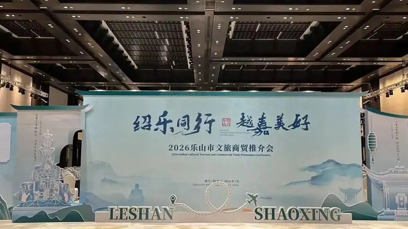 井研农特产品亮相绍兴文旅商贸推介会 川浙产销对接促互学互鉴