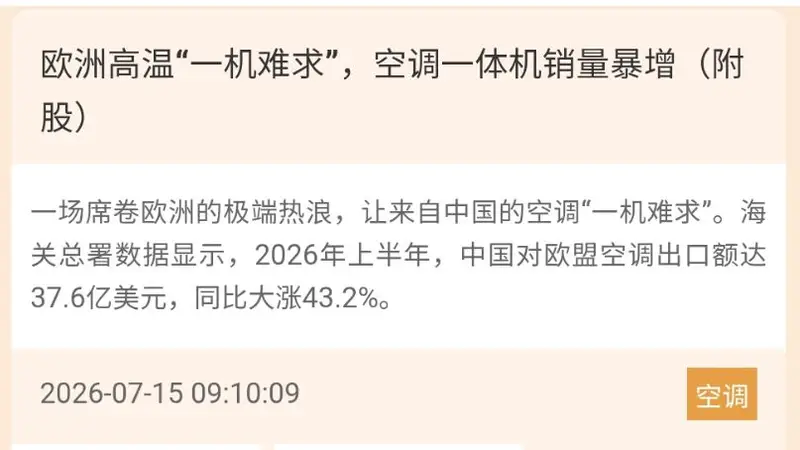 微软亚马逊股价大涨带火AI应用板块 8月A股行情看点在这里