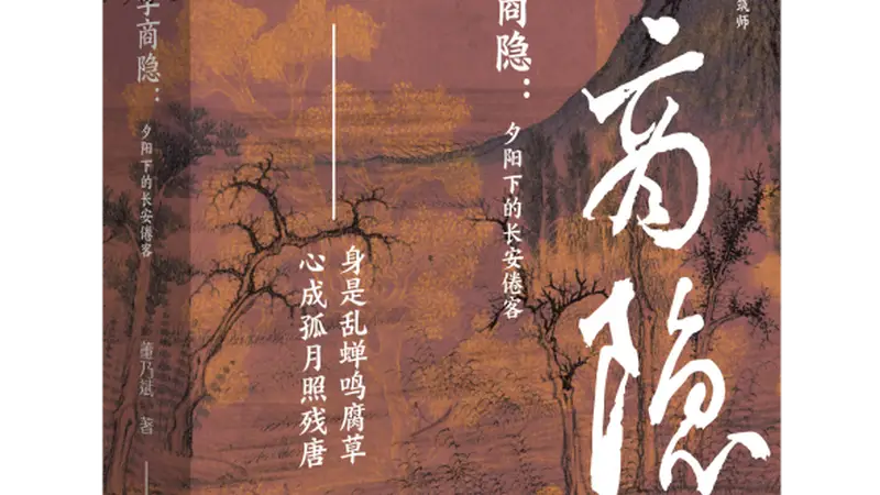 龚斌新书《东晋高僧道安传》出版 续写中古高僧传系列