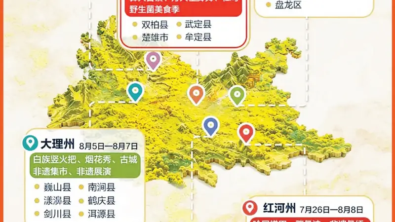 云南火把节专属文旅地图上线 一键解决出行需求