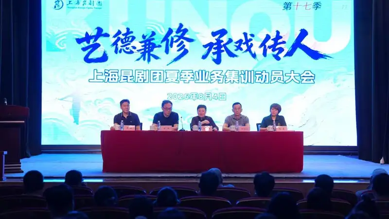 上海昆剧团第17季夏训火热启动 名家坐镇练硬功