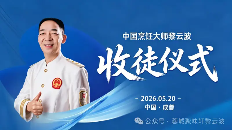 餐饮拜师成敛财生意 交数万元却未得技艺 多名“大师”账号已被停用