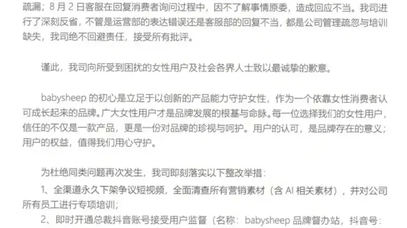 babysheep下架争议安睡裤广告 就吐槽月经气味大致歉