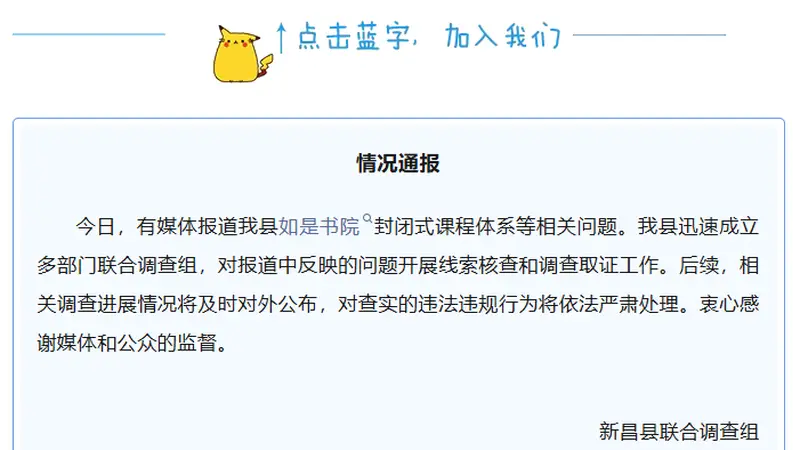 浙江新昌通报传销前科者化身国学大师办书院 相关线索核查取证中