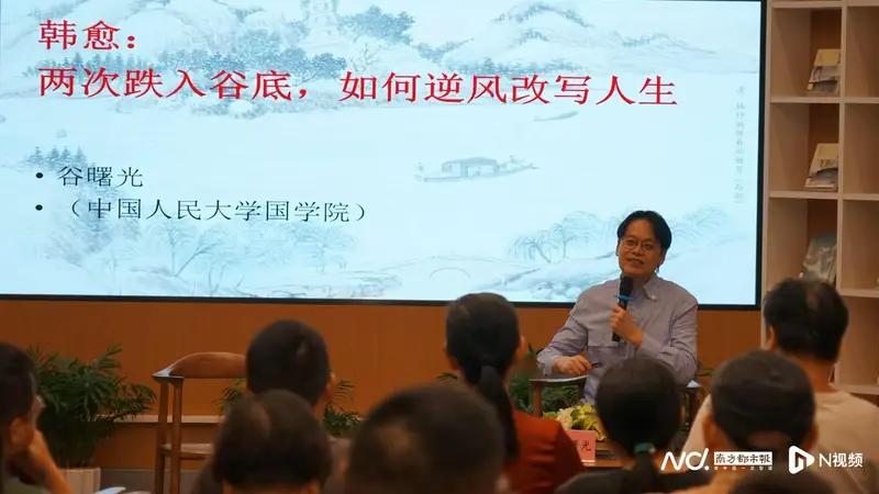 人大谷曙光解读韩愈岭南经历 揭示蛰伏蓄力的“熬”字智慧