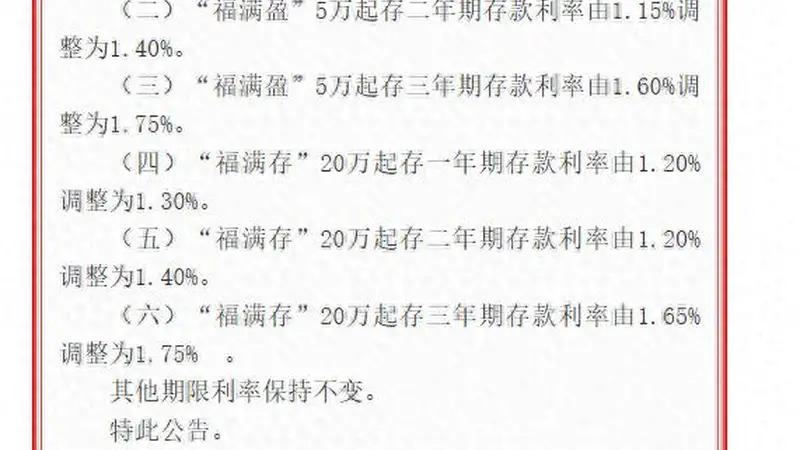 湖北广东多家中小银行近期密集上调存款利率 幅度最高达33BP