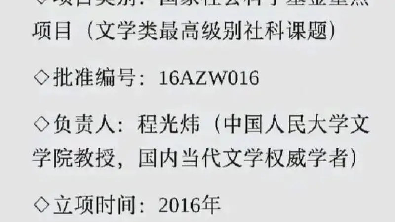 程光炜花6年获35万经费 考证莫言家世遭网友质疑