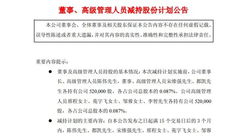 甘李药业7名高管拟合计减持上限84万股 统一用于偿还个人债务
