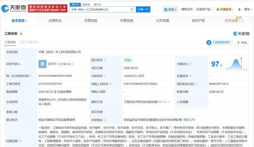 中国中煤在西安成立化工研究院公司 注册资本10亿